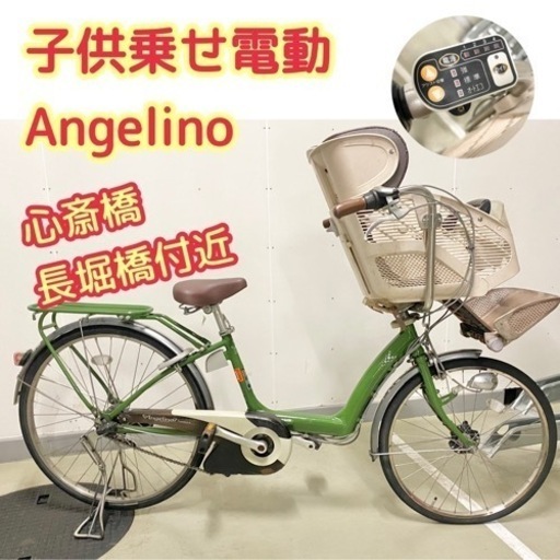 ★成約済み★ 引き取り心斎橋付近！ 中古 子供乗せ自転車 前のせ アンジェリノ