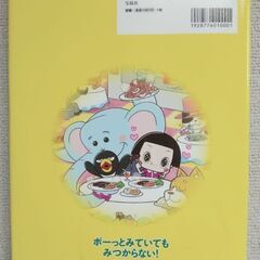 キョエちゃんの挑戦状!? チコちゃんのまちがいさがしBookの画像