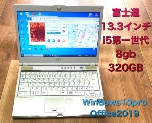 🔶富士通/13.3インチ/i5/メモリ8GB/HDD320GB/Win10/最新Office2019アプリ多数