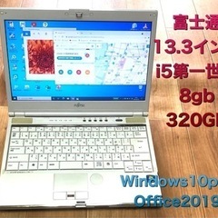 ?富士通/13.3インチ/i5/メモリ8GB/HDD320GB/Win10/最新Office2019アプリ多数 