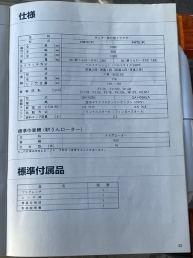 ヤンマー　耕運機　歩行型　PMT4P 実働品　埼玉県新座市発　近隣配送無料