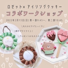 好評につき増席❗️バレンタインに💝ロゼット×アイシングクッキー作...