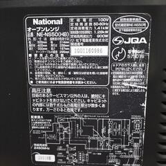Nationalオーブンレンジの画像