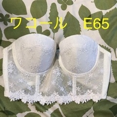 ワコールブライダルインナーE65