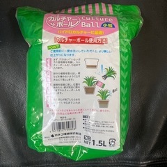 新品　カルチャーボール　1.5Lの画像