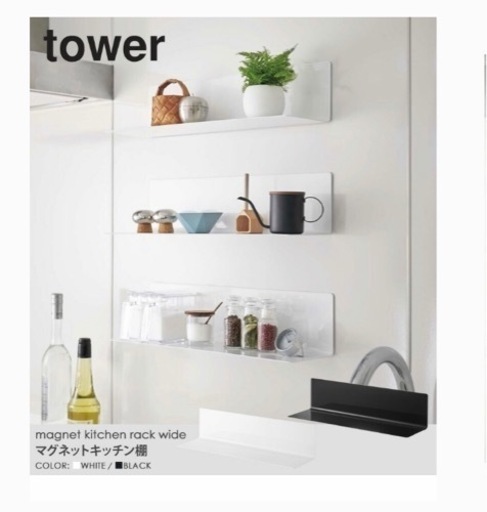 マグネットキッチン棚 tower/タワー ワイド