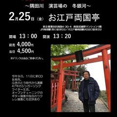2022年２月25日（金）山木康世　両国ライブ