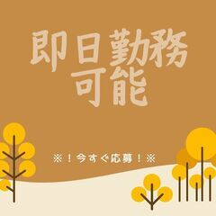 土日も応募受付中★WEB面接もOK♪フォークリフト！日払いOK◎...