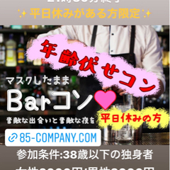 平日休みがある方☆1/24恋活婚活☆