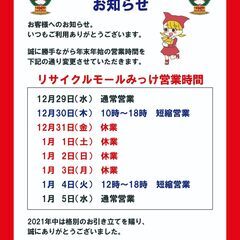 年末年始の営業時間のお知らせ