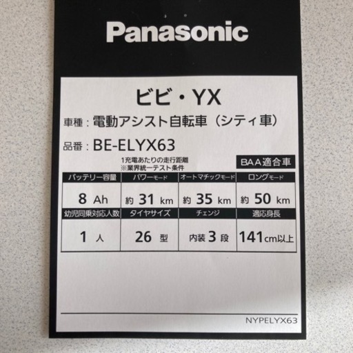 ジャンク品　電動自転車　パナソニック