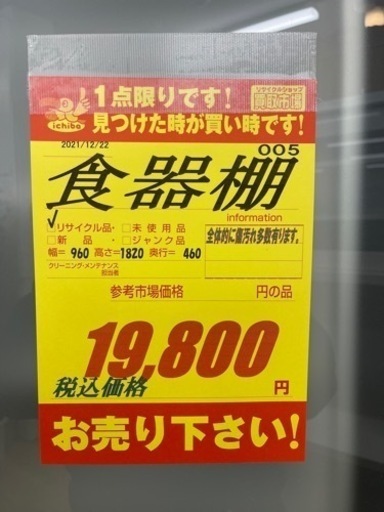 スライド扉食器棚★近隣配送可能