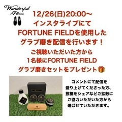 12/26 20:00〜 インスタライブにてグラブ磨き配信
