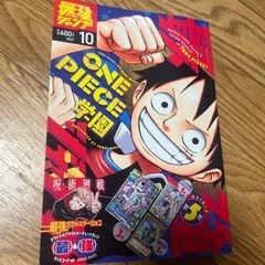 最強ジャンプ10月号付録なし