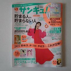 値下げ!【最新号】サンキュ!　2月号　通常版　付録つき