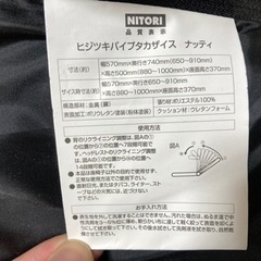 ニトリ　ヒジツキパイプタカザイス　ナッティ　年明け3日までの画像