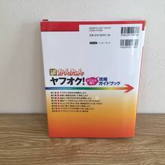【極美品・お得2点セット】 攻略本 今すぐ使えるかんたんヤフオク とことん稼ぐ攻略ガイドブック/メルカリ プロ技BESTセレクション フルカラーの画像