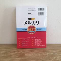 【極美品・お得2点セット】 攻略本 今すぐ使えるかんたんヤフオク とことん稼ぐ攻略ガイドブック/メルカリ プロ技BESTセレクション フルカラーの画像