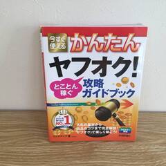 【極美品・お得2点セット】 攻略本 今すぐ使えるかんたんヤフオク とことん稼ぐ攻略ガイドブック/メルカリ プロ技BESTセレクション フルカラーの画像