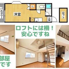 【友丘】初期費用1.6万円だけ！生活保護・セカンドハウス等ご相談OK！！★ロフト付き・ガスコンロサービス！インターネット無料★西鉄『友泉亭』バス停徒歩3分★ドール友丘 - 福岡市