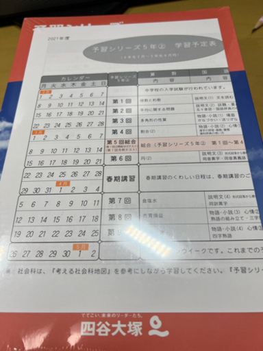 四谷大塚　予習シリーズ5年上　新品