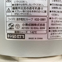 コイズミ　遠赤外線ストーブ　2016年製　　リサイクルショップ宮崎屋住吉店　21.12.24　ｙの画像