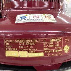 【TOYOTOMI】石油ストーブ　MR-25D　の画像