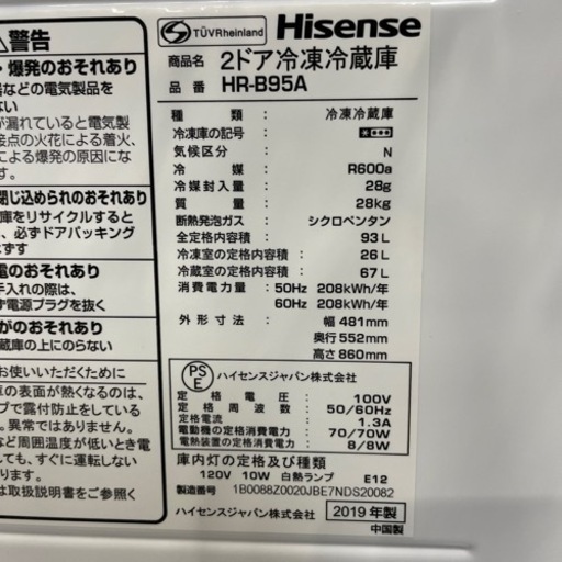 Hisenseハイセンス/HR-B95A 2019年製/冷凍冷蔵庫/2ドア/トップフリーザー型/一人暮らし/単身用/引出し冷凍庫/福岡/直接引取り/自社便配送可/古い家電引取り可/糸島市/食料保存/備蓄/ストッカー