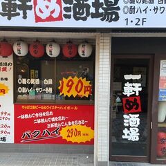 居酒屋アルバイト募集！！！中野駅北口徒歩２分！