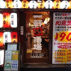 居酒屋アルバイト募集！！！吉祥寺駅南口徒歩1分！