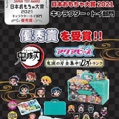 クアビーズ 鬼滅の刃 全集中! DXトランク AQ-S92 【日本おもちゃ大賞2021 キャラクター・トイ部門 優秀賞】の画像
