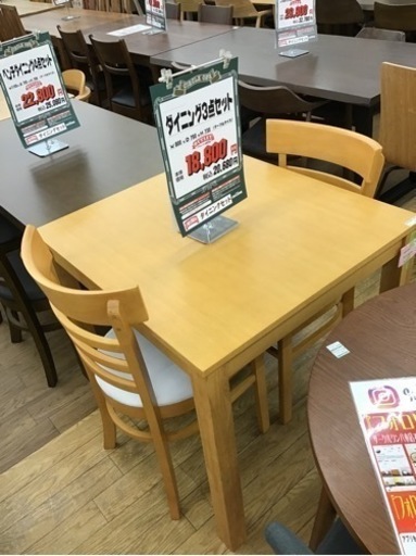 LK-100【ご来店頂ける方限定】新入荷　アウトレット　ダイニング3点セット
