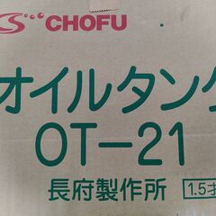 配達無料 新品 未使用 灯油タンク OT-21 (容量20L/丸...