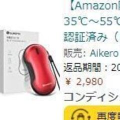 充電式カイロ 1台2役 9000mAh 両面急速 35℃～55℃...