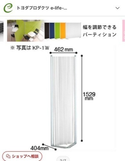 日本製　トヨタプロダクツ　パーテーション　間仕切り　オフィス