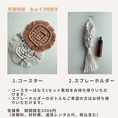 マクラメ教室　初心者の方向けの画像
