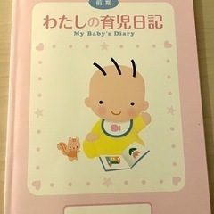 【愛育病院レシピ+マタニティノートなど】赤ちゃん関係４冊セット　・あたらしい生命のために（港区）・わたしの育児日記（森永乳業）の画像