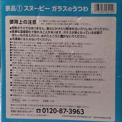 スヌーピー　ガラスボウル　ローソンノベルティの画像