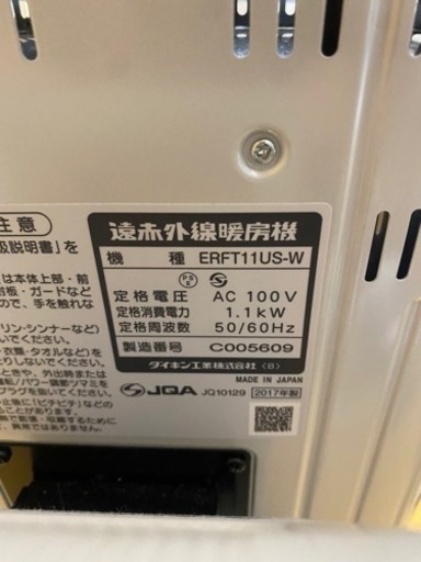 ダイキン製　セラムヒート　ERFT11US-W　遠赤外線暖房機