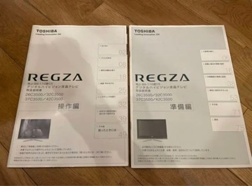 テレビ 42型 TOSHIBA