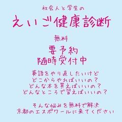 えいご健康診断　無料の英語指導　社会人と学生向け