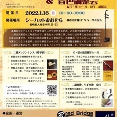 【二胡無料体験できます】二胡メンテナンス&音色調整会　大村