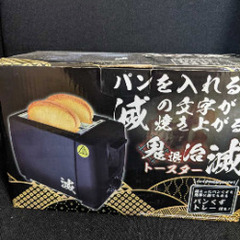 【新品】鬼退治『滅』トースター