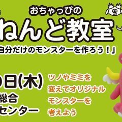 東京中央区リアルねんど教室
