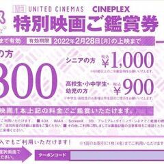 【無料】ユナイテッドシネマ　映画　割引券　引取り限定の画像