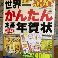 世界一かんたん年賀状2022