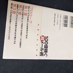 １００億稼ぐメール術　堀江貴文の画像