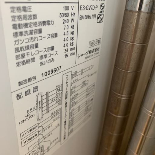 1/23 値下げ⭐️高年式⭐️2020年製 SHARP 7kg洗濯機 ES-GV7D シャープ