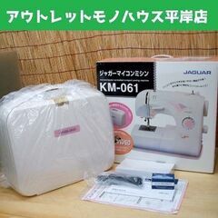 未使用品★ジャガー マイコンミシン　KM-061 付属品・取説・箱有り スーパーラウンドロック　家庭用 ミシン ☆ PayPay(ペイペイ)決済可能 ☆ 札幌市 豊平区 平岸