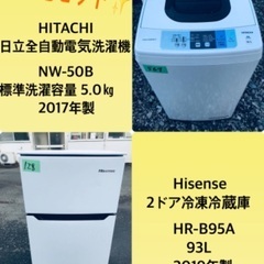 2017年製❗️割引価格★生活家電2点セット【洗濯機・冷蔵庫】その他在庫多数❗️